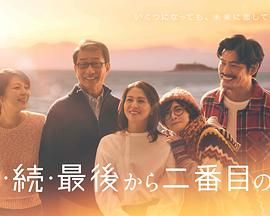 倒數(shù)第二次戀愛(ài) 續(xù)篇