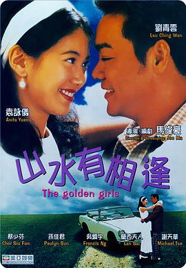 山水有相逢國(guó)語(yǔ)