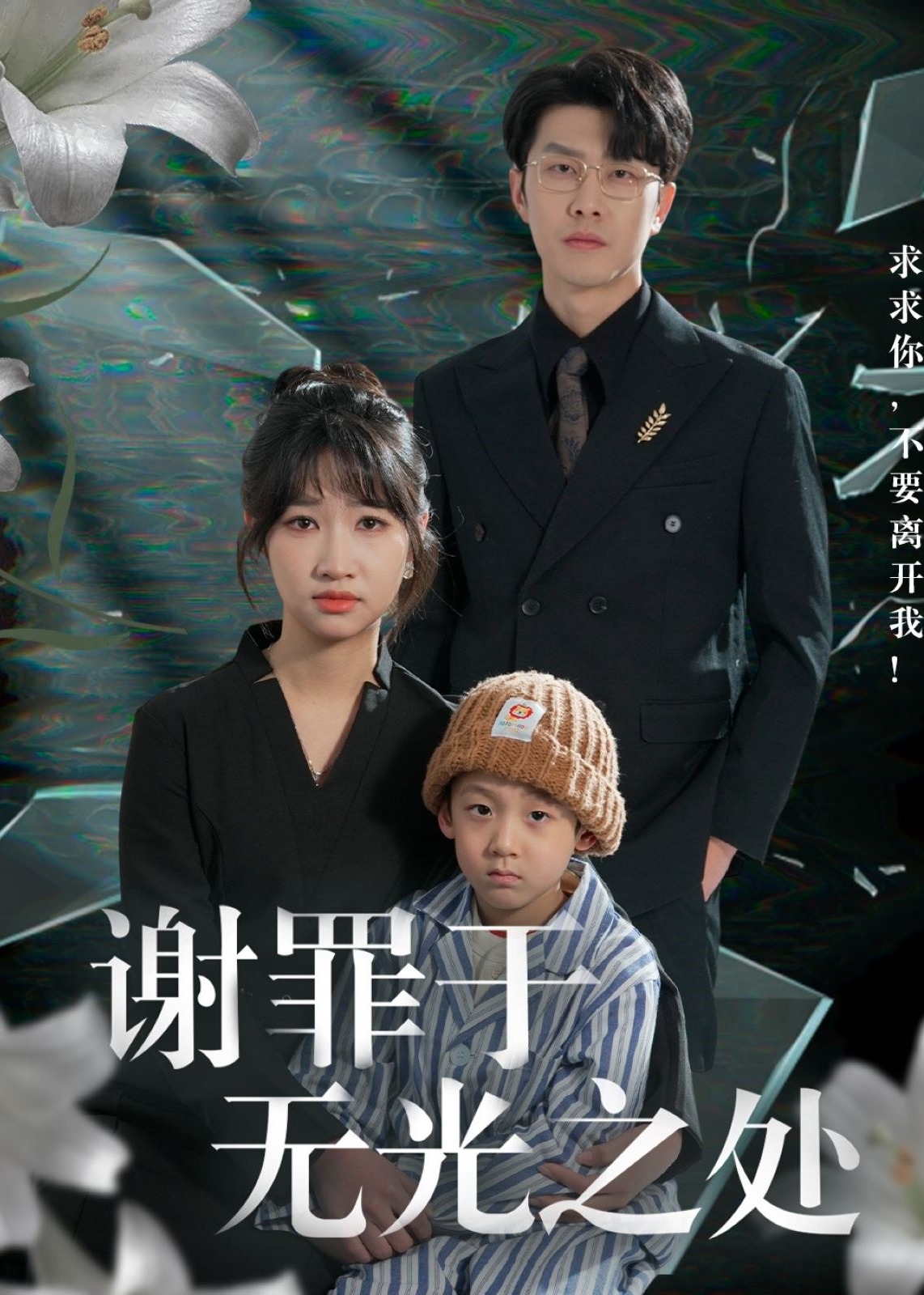 謝罪于無(wú)光之處-都市日常