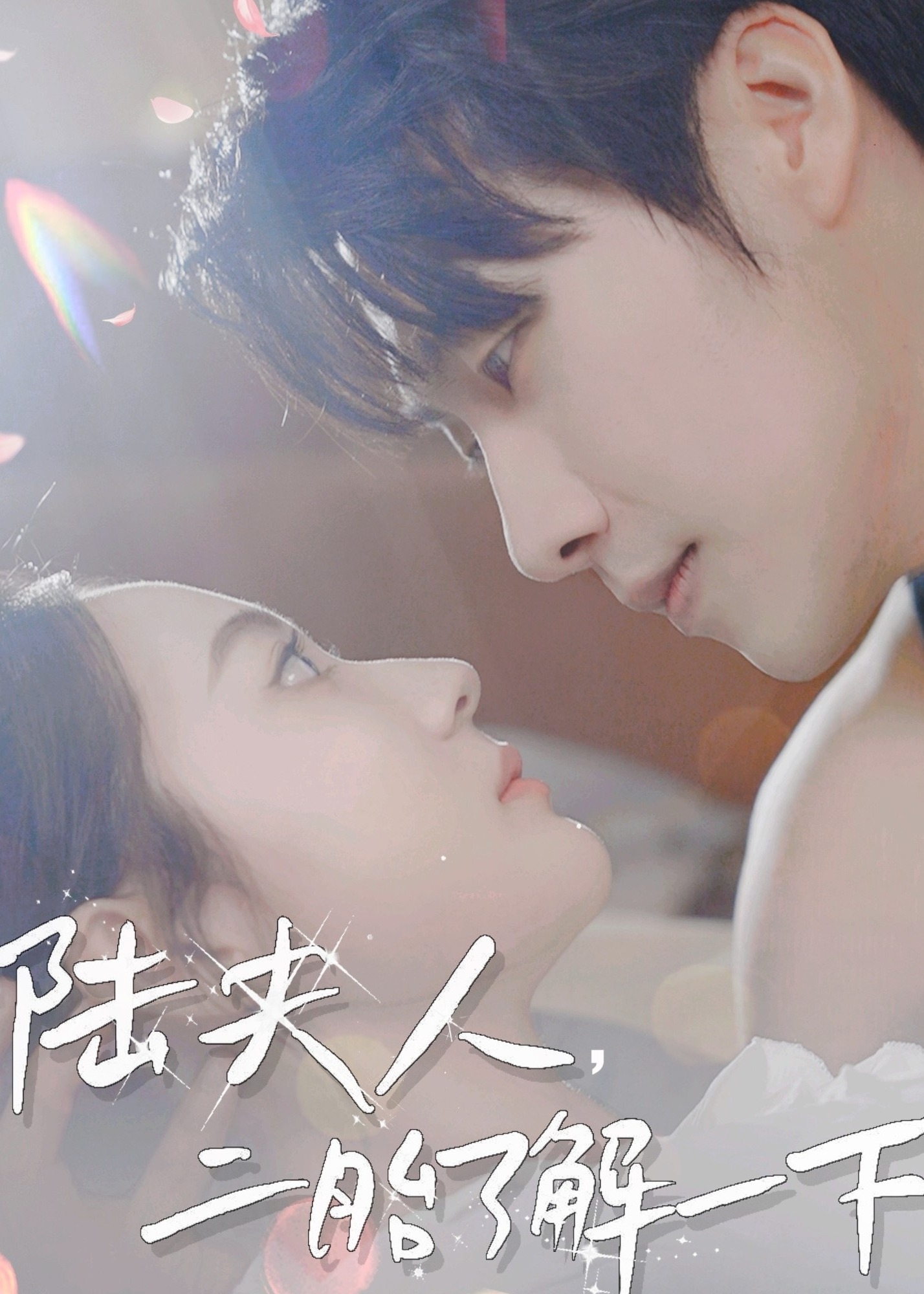 陸夫人，二胎了解一下-現(xiàn)代甜蜜